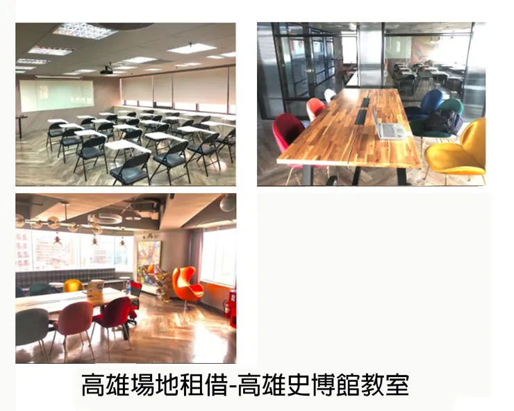 高雄場地租借-高雄史博館教室