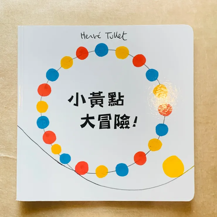 博客來．小黃點大冒險