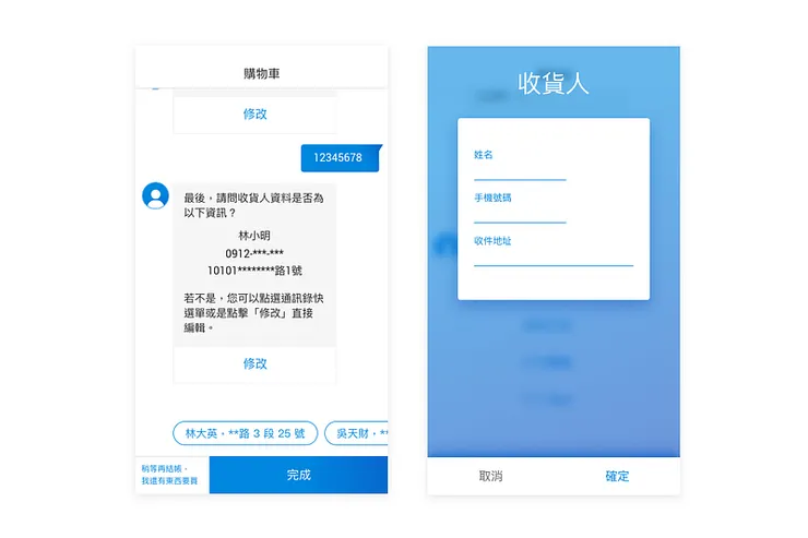 左圖：收貨人資料&nbsp;; 右圖：收貨人資料編輯。