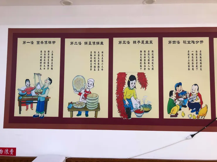 陝西八怪打油詩與圖