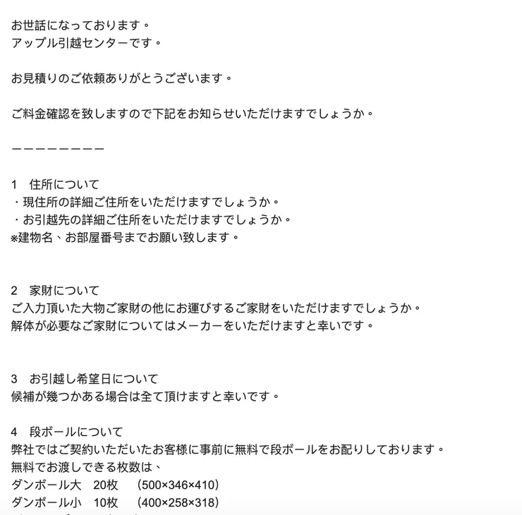 然後對方再次跟我確認搬家的整個細節