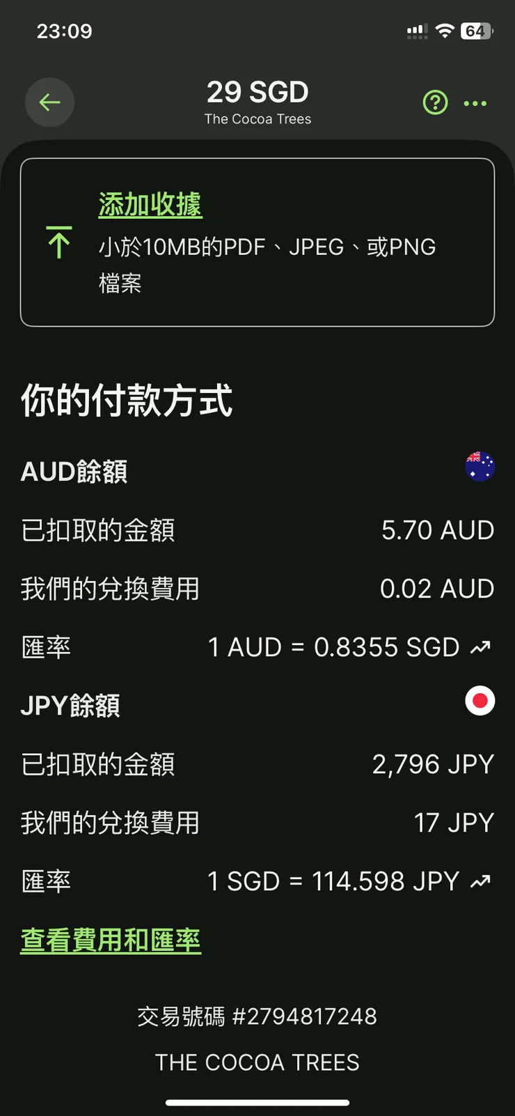 這次沒特別注意跟銀行匯率差多少