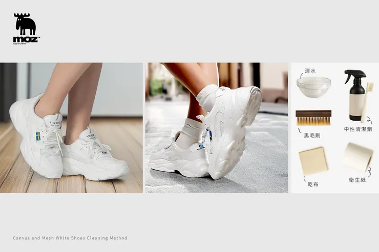 帆布與網布白鞋清潔方法