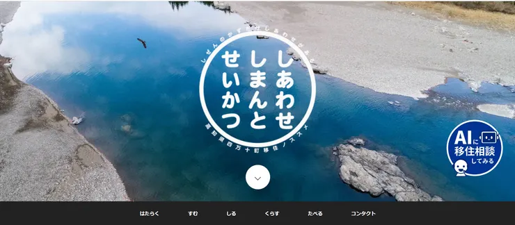 圖片來源：四万十町官網