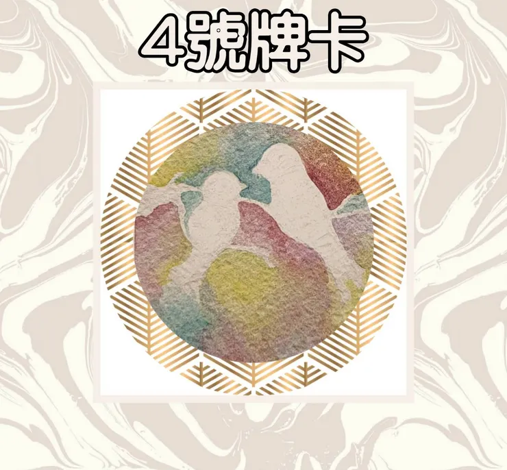 4號牌卡