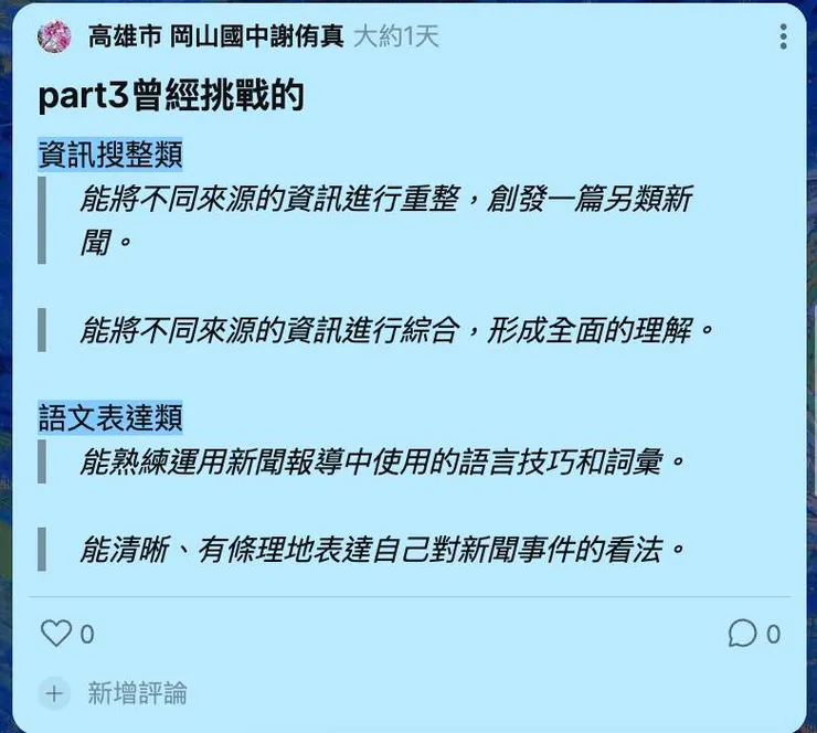 資訊搜整類 能力指標 語文表達類 能力指標