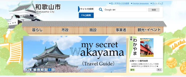 圖片來源：和歌山市官網