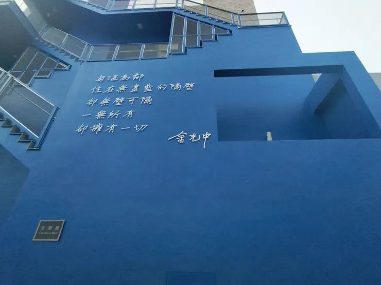 安平海航城-戶外3 余光中詩