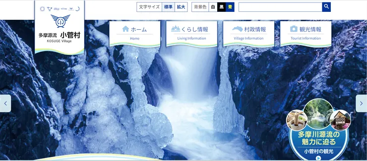 圖片來源：小菅村官網