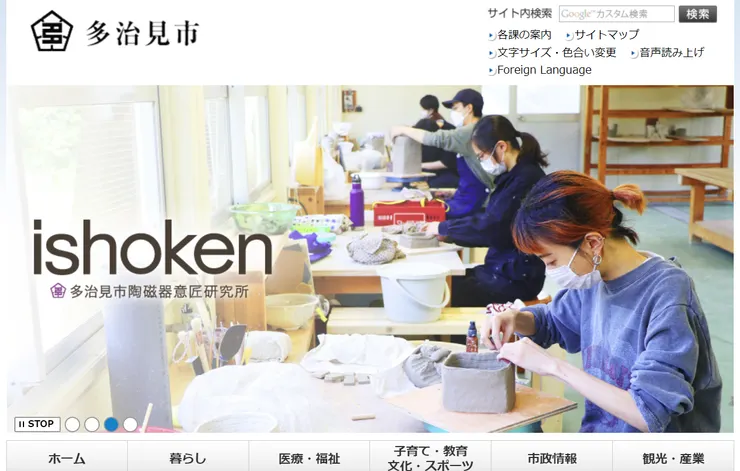 圖片來源:多治見市官網