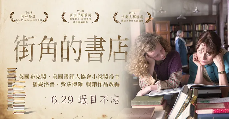 《街角的書店》(The Bookshop) / 擷取自網路