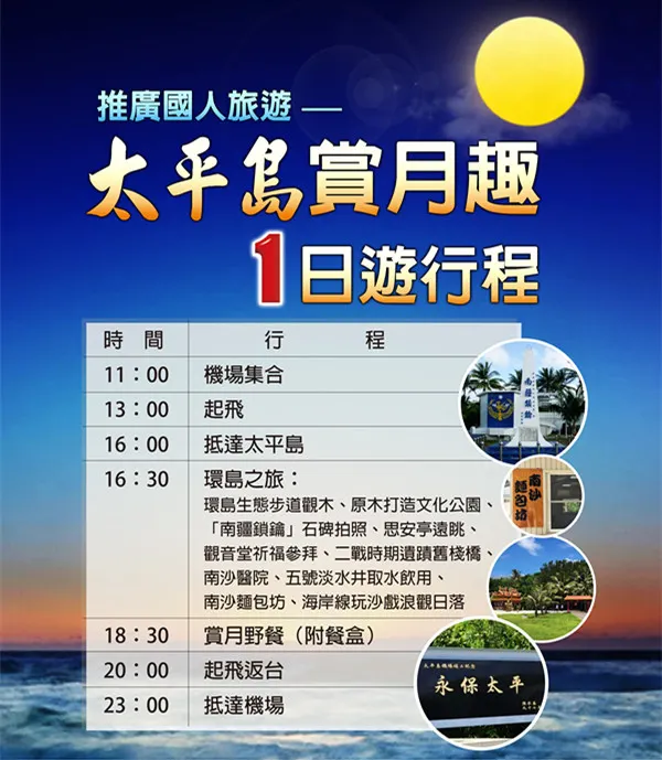 幻之太平島國旅