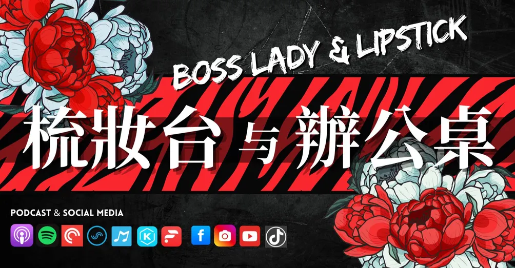 梳妝台與辦公桌