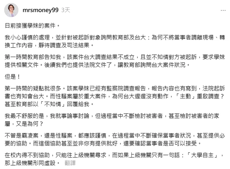 黃淑君議員詢問教育部及台大為何不將當事者L調離現場、轉換工作內容