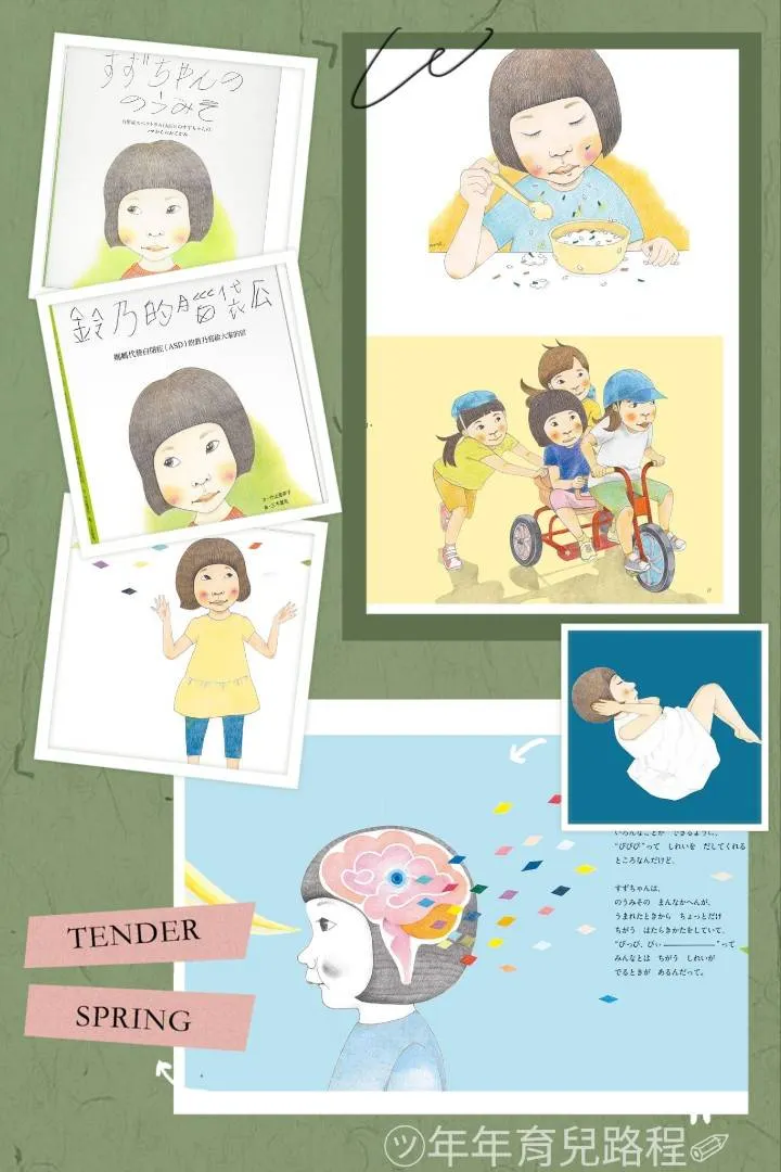 竹山美奈子(たけやまみなこ)-鈴乃的腦袋瓜：媽媽代替自閉症（ASD）的鈴乃寫給大家的信 {すずちゃんののうみそ 自閉症スペクトラム(ASD)のすずちゃんの、ママからのおてがみ}