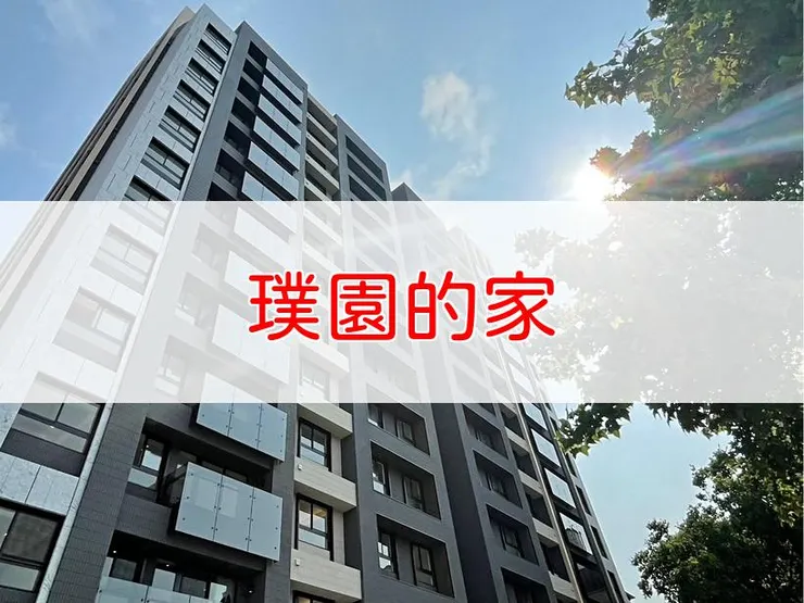 【新北】板橋區 | 璞園的家 | 三房(37、50坪)