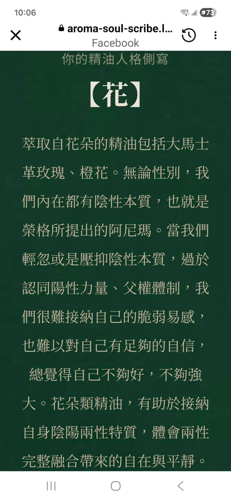 我真的改變了，抓到花精油，但我覺得我的沒自信，部份來自自我充實不足，當我更充實好自己時，我會更有自信的