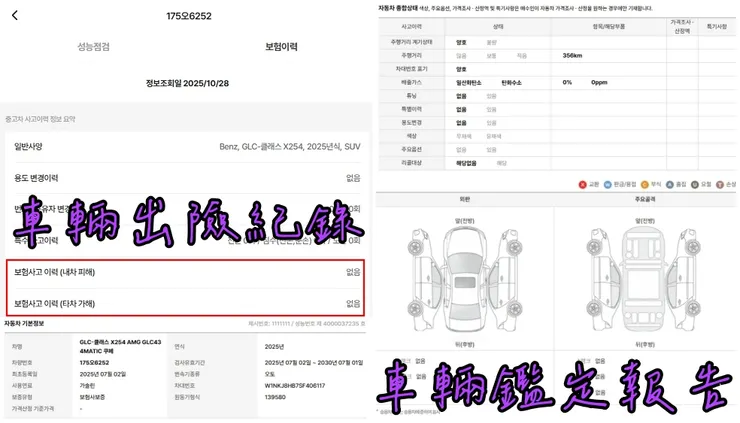 韓規BENZ X254 AMG GLC43 4MATIC Coupe外匯車車況確認、鑑定報告。
