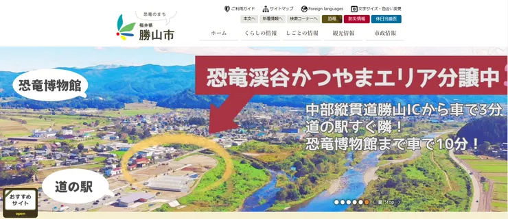 圖片來源：勝山市官網