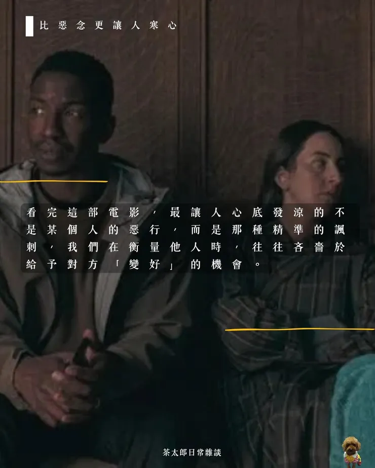 比惡念更讓人寒心