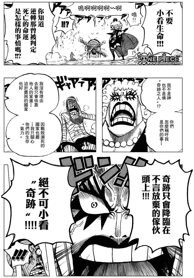 奇蹟是不容被小看的。 只要不放棄，奇蹟隨時會降臨到你身上