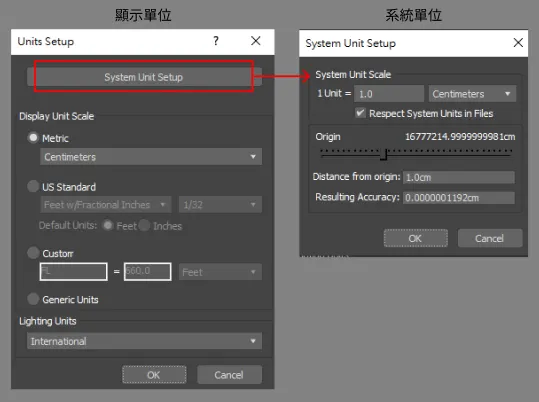 單位設置和系統單位介面