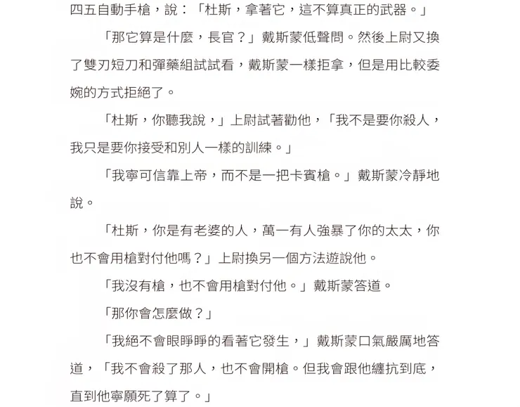 看他跟長官的對話，真的覺得這人傻得可以，但就是這麽一個大家覺得不知變通的人，一直堅持到最後，並且拯救了無數性命。