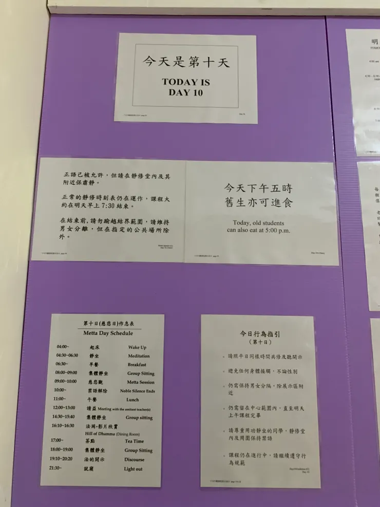 第十日除了解除禁語,也歸還手機,一時之間有點難適應,從出世到入世,那份平靜開始起漣漪。