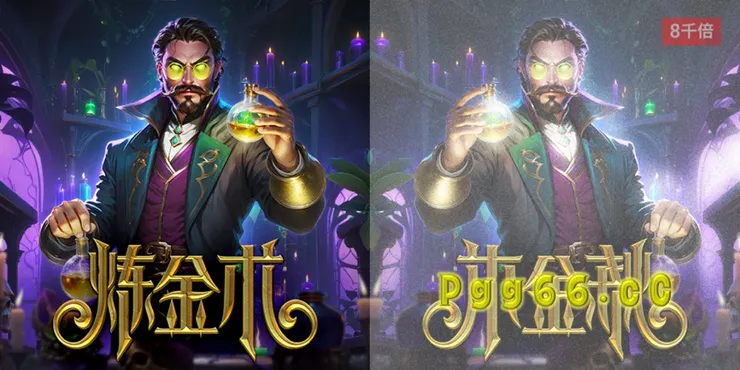 PG煉金術,PG Forbidden Alchemy