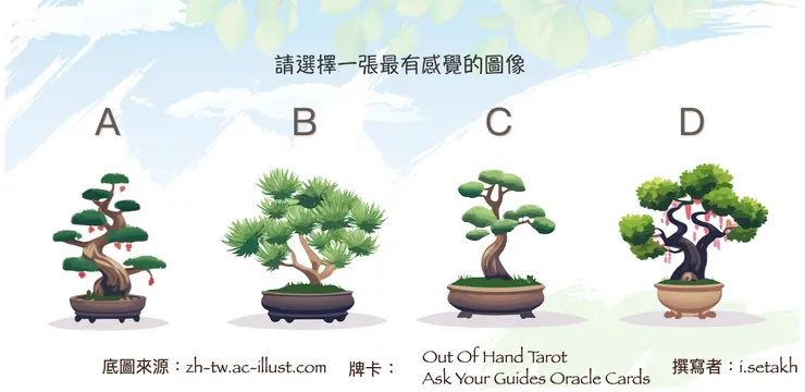 如果不知道該如何選擇，可以閉上眼睛，睜開的第一眼看到的就是了 👀