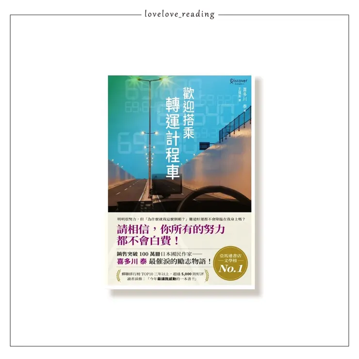 作者｜喜多川泰　譯者｜王蘊潔　出版社｜大樹林出版