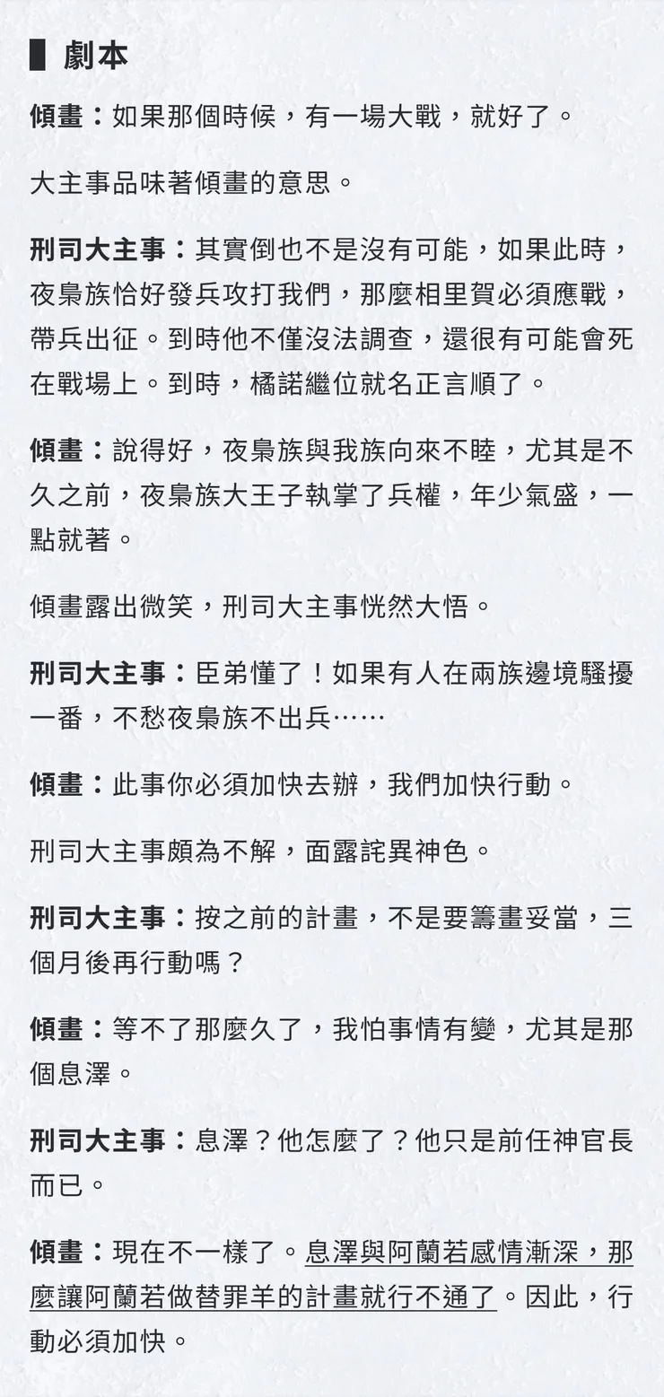 傾畫對息澤的忌憚（劇本）