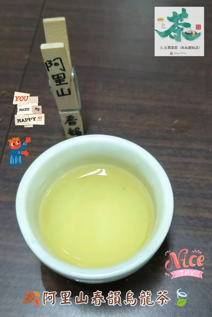 🫎阿里山春韻烏龍茶   ⛰️ 石棹、梅山、頂湖