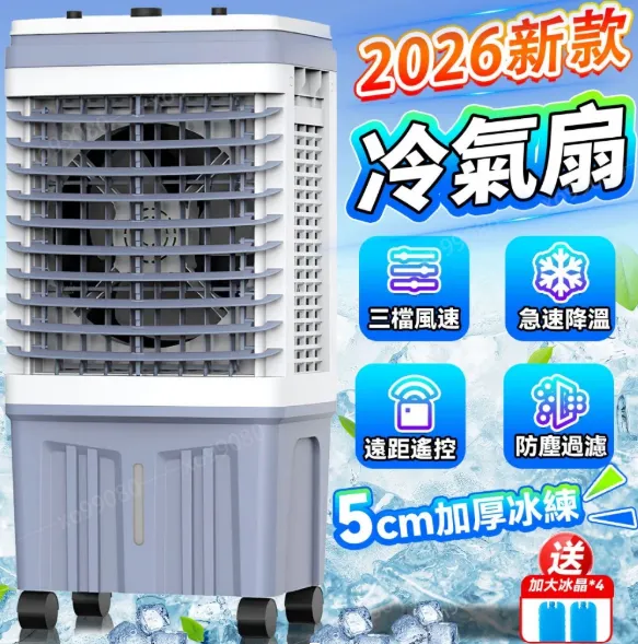 ❄️【水冷扇推薦】夏季省電消暑首選！5款熱門移動式水冷扇/冷風機真實