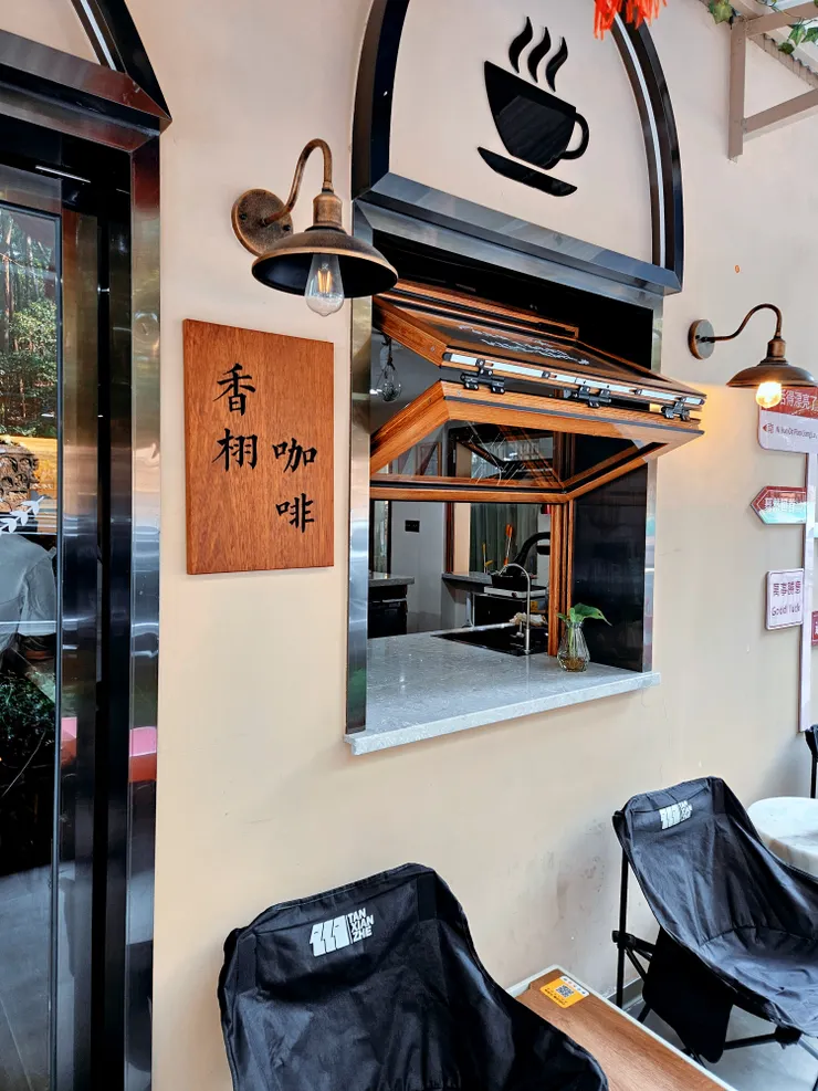 深圳咖啡廳 香栩咖啡