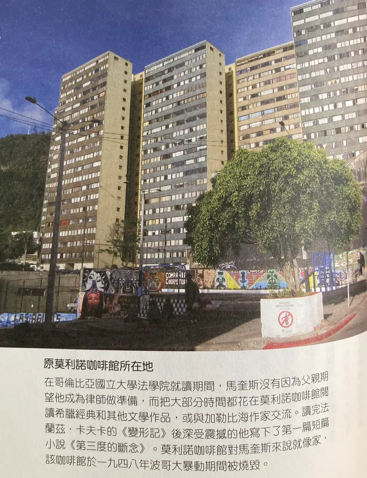 原莫利諾咖啡館所在地，翻拍自《在加勒比海遇見馬奎斯》第 139 頁。