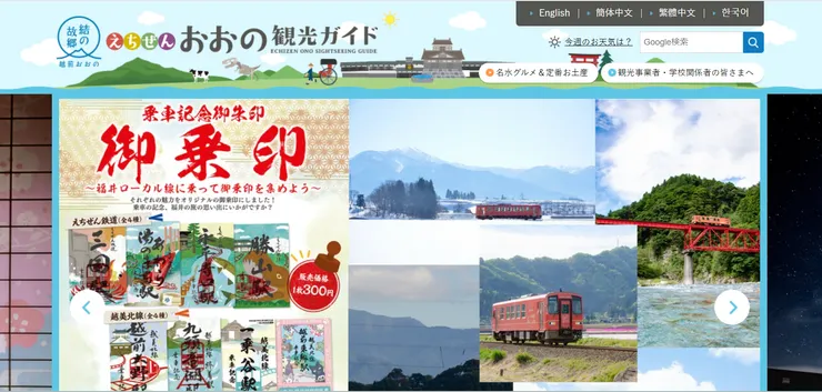 圖片來源:大野市官網