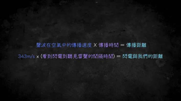 閃電距離計算 by 玉言又止