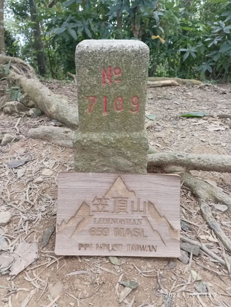 笠頂山，山角點659，自拍攝