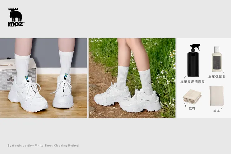 皮革白鞋清潔方法