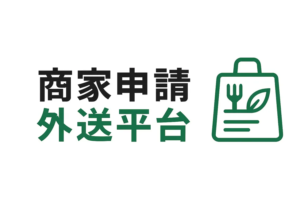 UberEats業務 周子軒Sam Chou