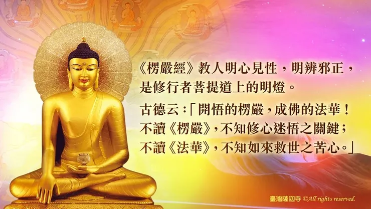 楞嚴經之功德利益