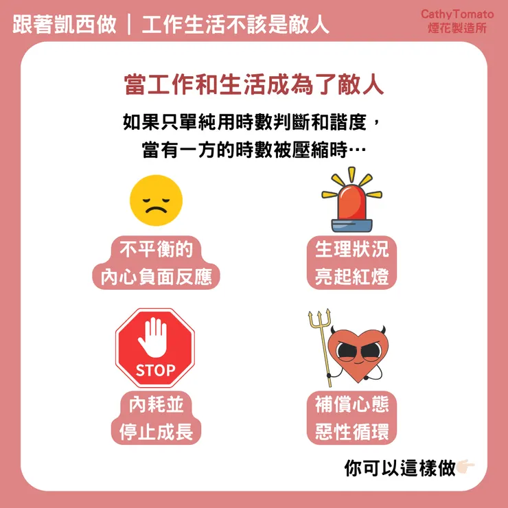 當工作和生活成為了敵人