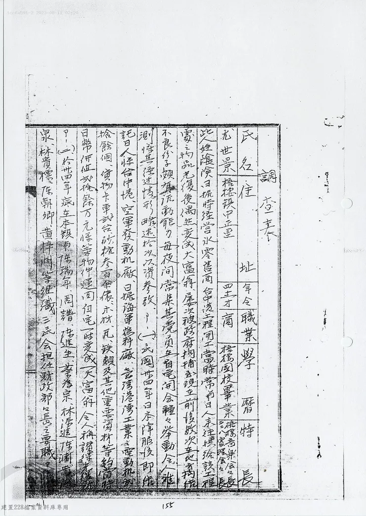 檔案來源：二二八事件檔案資料庫