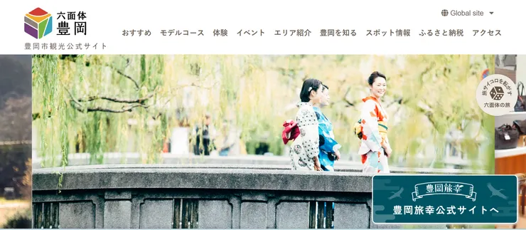 圖片來源：豊岡市官網