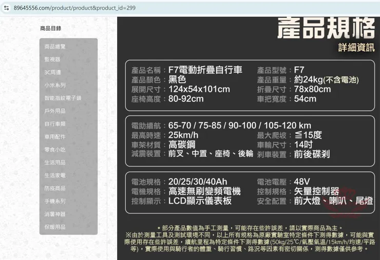 iFreego F7官網資料截圖