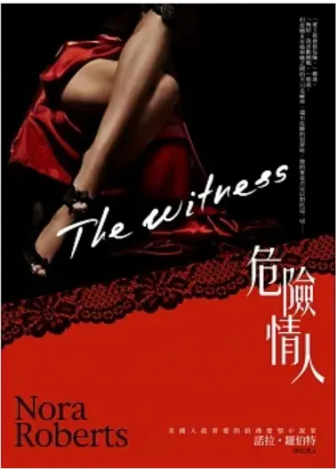 [諾拉．羅伯特][譯者：唐亞東][出版社：春光][出版日期：2014/01/26]