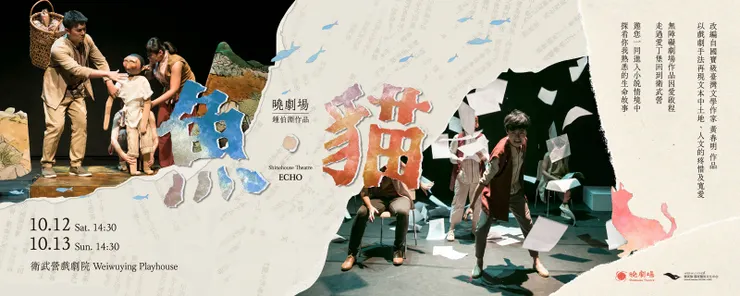 （圖片來源：https://www.npac-weiwuying.org/programs/661e376668037f0008d1f359）