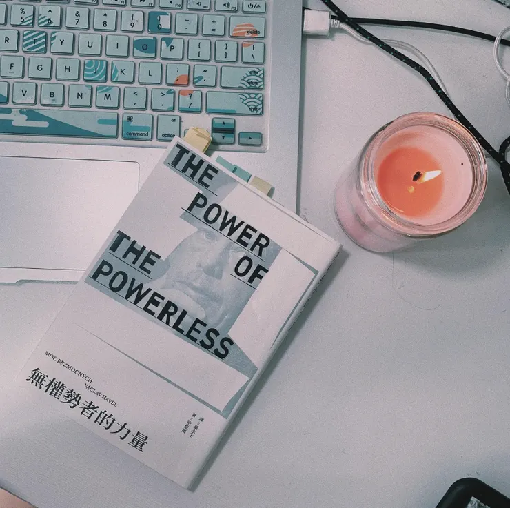 無權勢者的力量｜哈維爾