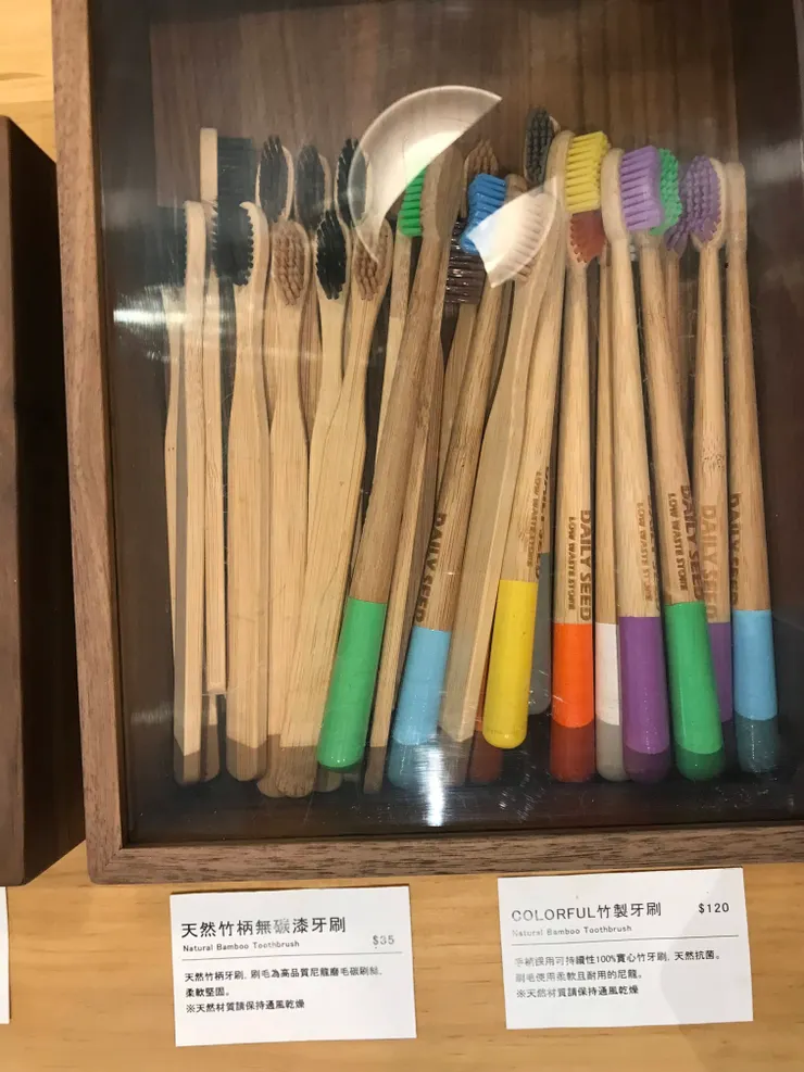 幾年前竹牙刷剛推出時,每支動輒都要90,100元或更貴的,現在居然有35元的選擇啦